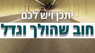 נסעת בכביש 6 חוצה צפון? בדקו היום האם יש לכם חשבונית לתשלום!
