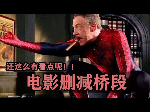 經典電影里有多刺激？原來這些刪減橋段也這么有看點… #电影 #电影解说 #影视 #影视解说 #剧情
