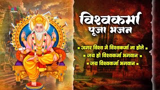 Vishwakarma Puja Ke Non Stop Bhajan  Agar Vishwa Me Vishwakarma Na Hote  Lakhbir Sing Lakkha