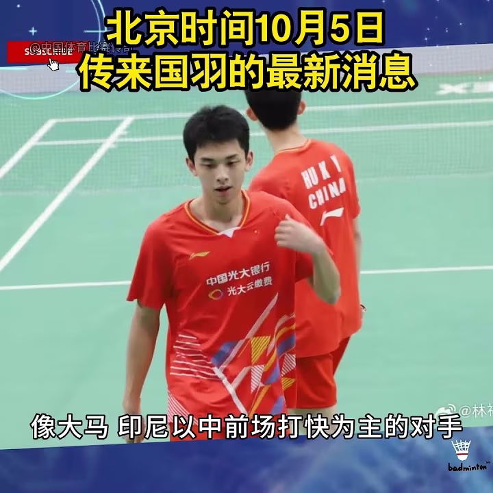 北京时间10月5日传来国羽的最新消息【中国体育比赛传奇】 #badminton #體育 #羽球 #羽毛球 #羽毛球比赛
