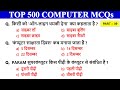 Part - 9 | Top 500 Computer MCQs | Computer Awareness