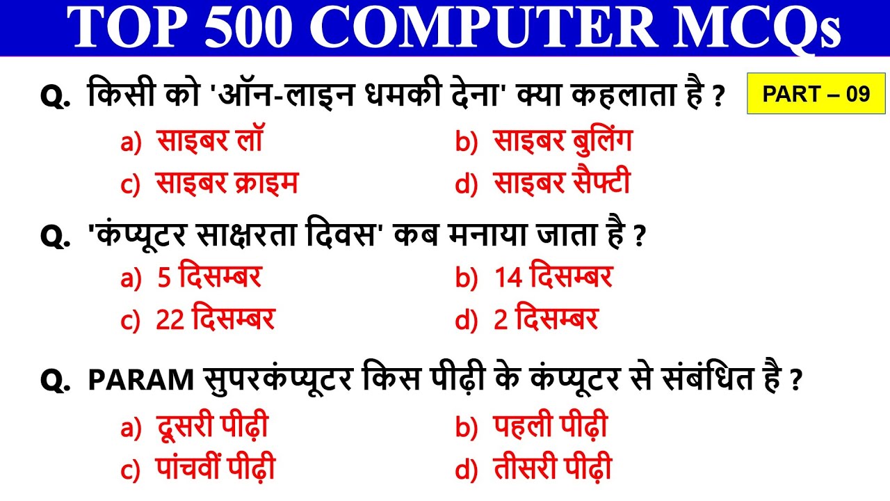 Part - 9 | Top 500 Computer MCQs | Computer Awareness 