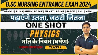 BSc Nursing Entrance Exam 2024 Physics Theory class Topic -  गति के नियम(घर्षण) Hindi class 6 CH 3