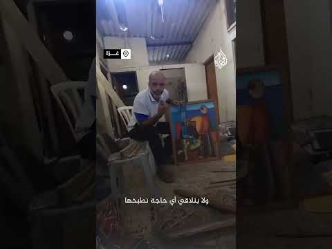 فنان فلسطيني يحطم لوحاته لطهي الطعام لأطفاله