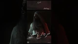 Sardar hai Hussain | Muharram 2024