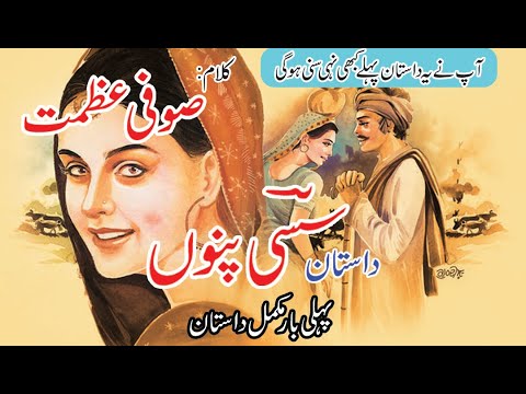 Sassi Pannu Full Story  Sofi Azmat  Punjabi Desi Program      