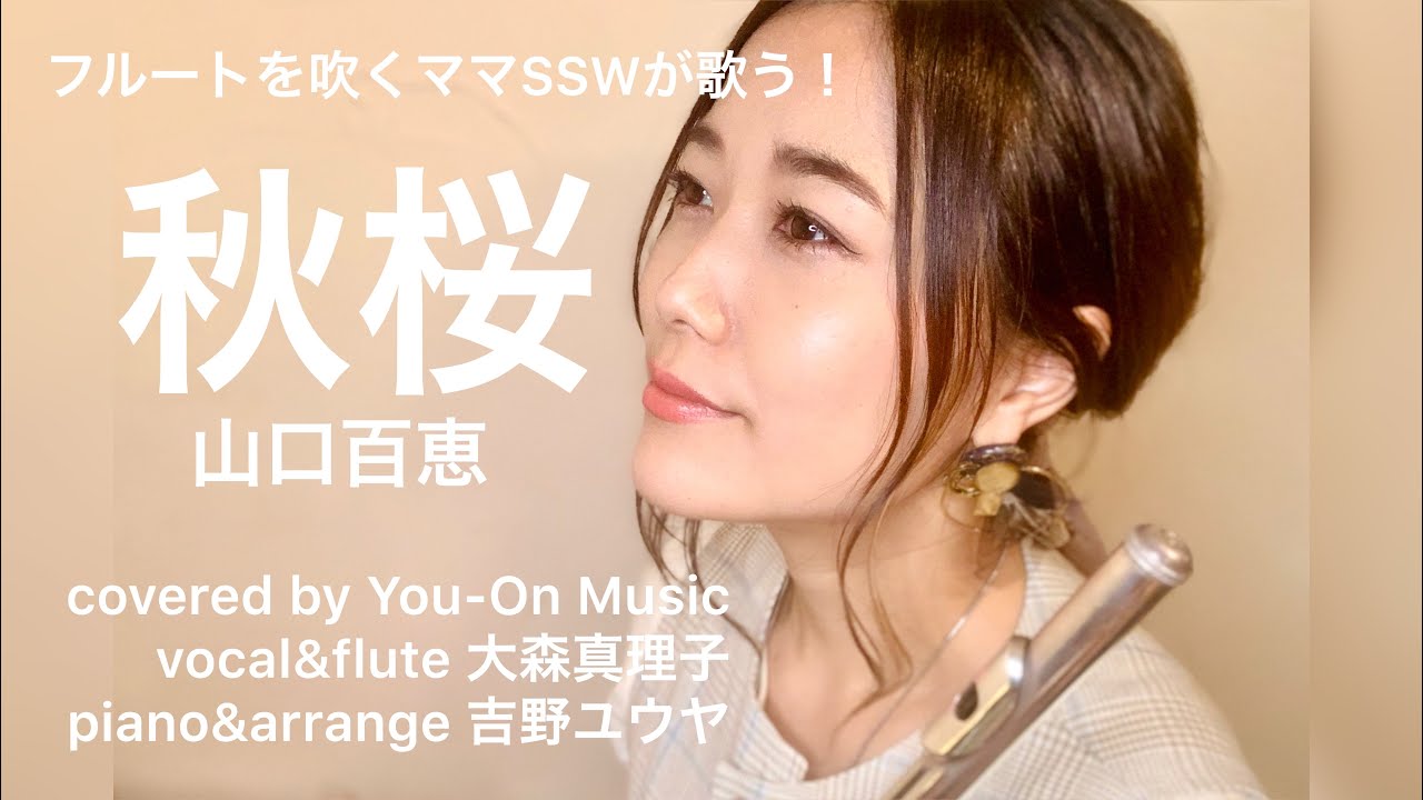 フル歌詞付】秋桜/山口百恵 - YouTube
