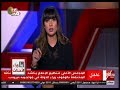 ما وراء الحدث شاهد بيان المجلس الأعلي لتنظيم الإعلام حول حادث الواحات الإرهابي ما وراء الحدث شاهد بيان المجلس الأعلي لتنظيم الإعلام حول حادث الواحات الإرهابي