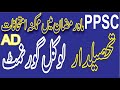 Breaking News | PPSC expected papers in Ramzan | Tehsildar & AD local Govt Discriptive Exam | Books