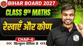 रेखाएँ और कोण - Lines and Angles | Class 9th Maths Chapter 6 Bihar Board | 9th Maths Part 2