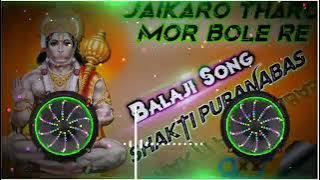 Jaikaro Tharo Mor Bole Re ||. Salasar Balaji Song   (Full Power Bass Remix) 2024 #balaji
