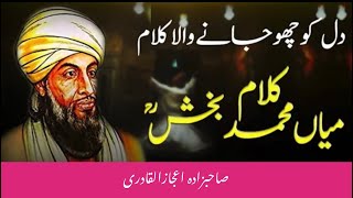 Arfana Kalaam Miyan Muhammad Bakhsh By Sahibzada Ejaz Ul Qadri Dil Ko Choo Lene Wala Kalaam