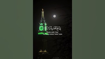 آلقران الكريم - سورة الشرح - كاملة - القارئ ناصر القطامي