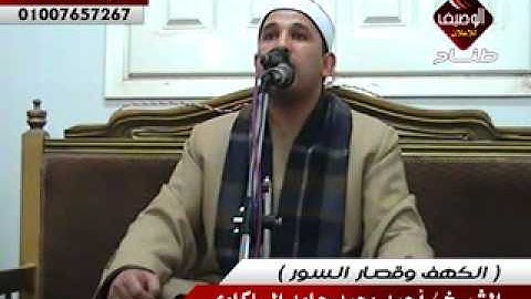 رائعه للقارئ أحمد محمد السلكاوى الكهف وقصار السور الختام  بسللنت 15 4 2015