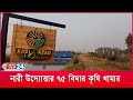         kazi  azad agro farm  newsnow24