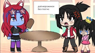 [👨‍👩‍👧]Яжемать В Кафе С Морожиным  [🍨]