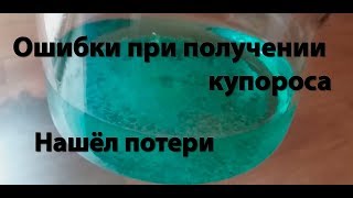 Как сделать железный купорос дома и получить ЗОЛОТО? Fe2SO4 из электролита и гвоздей