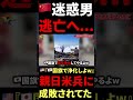 🇨🇳『富士山で国旗振ろw』→即逃亡で笑い物に...