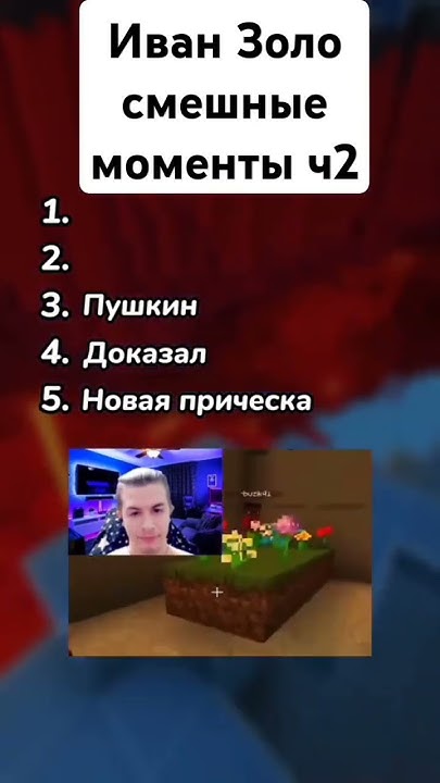 #иванзоло #shorts - YouTube