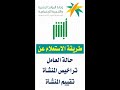 الاستعلام عن بلاغ الهروب برقم الاقامة وتراخيص المؤسسة ونطاقها 