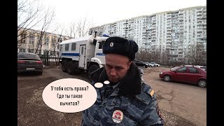 Общение с неадекватным сотрудником московской полиции