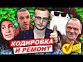 ДЯДЯ ЮРА И СЕРЫЙ ЗАКОДИРОВАЛИСЬ? ВАСЕ СДЕЛАЮТ РЕМОНТ В КВАРТИРЕ? НЕ РАЗОБЛАЧЕНИЕ ХОЧУ ПОЖРАТЬ