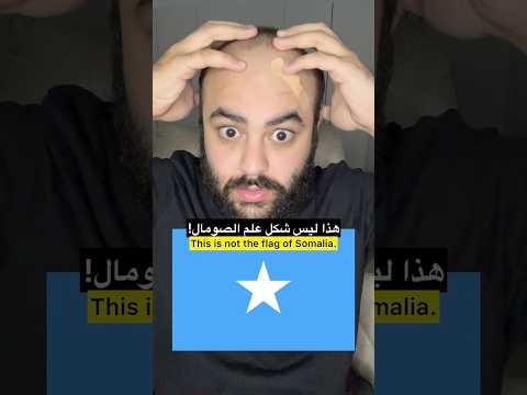 هذا مو شكل علم الصومال قديما       