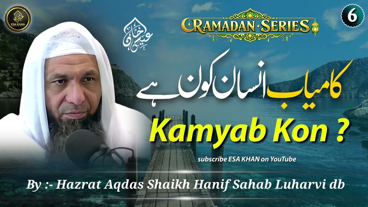 Kamyab Insan Kon Hai| By Hazrat Shaikh Hanif Sahab Luharvi D.b #esakhan #ramadan 