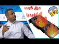 مشكلة جديدة ( احتراق كروت الشاشة ) !!! و تباطؤ في نزول اسعار الكروت