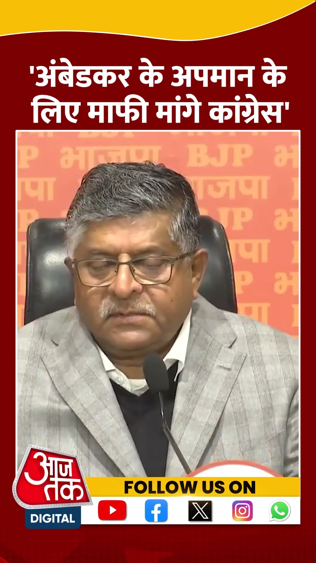 BJP नेता Ravi Shankar Prasad ने Congress पर जमकर निशाना साधा #shorts #shortsvideo #ambedkarrow
