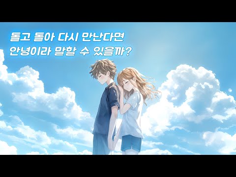 Timeless Meeting - High Melody
