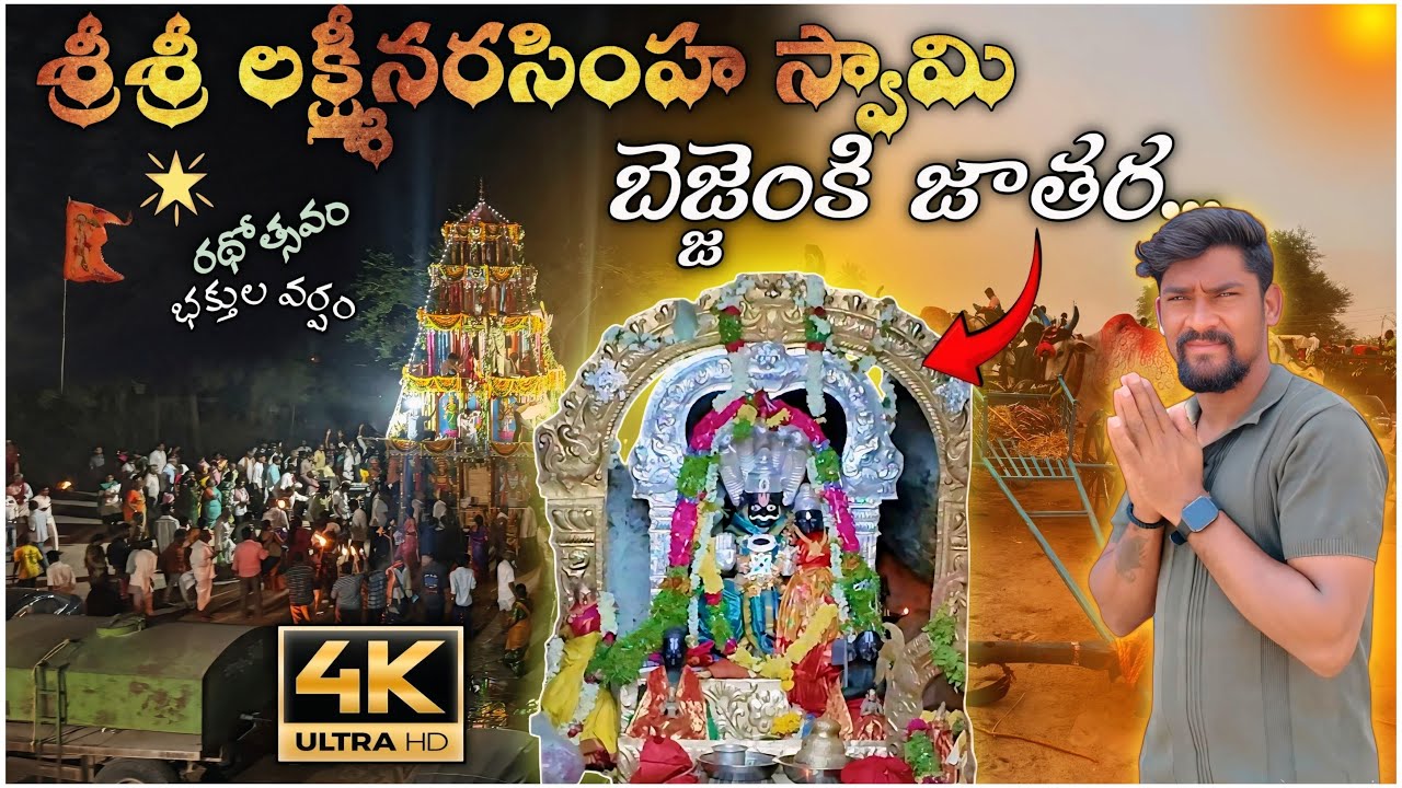 Sri Lakshmi Narasimha Swamy | Bejjenki Jathara | Rathotsavam | Siddipet | Teluguvlog