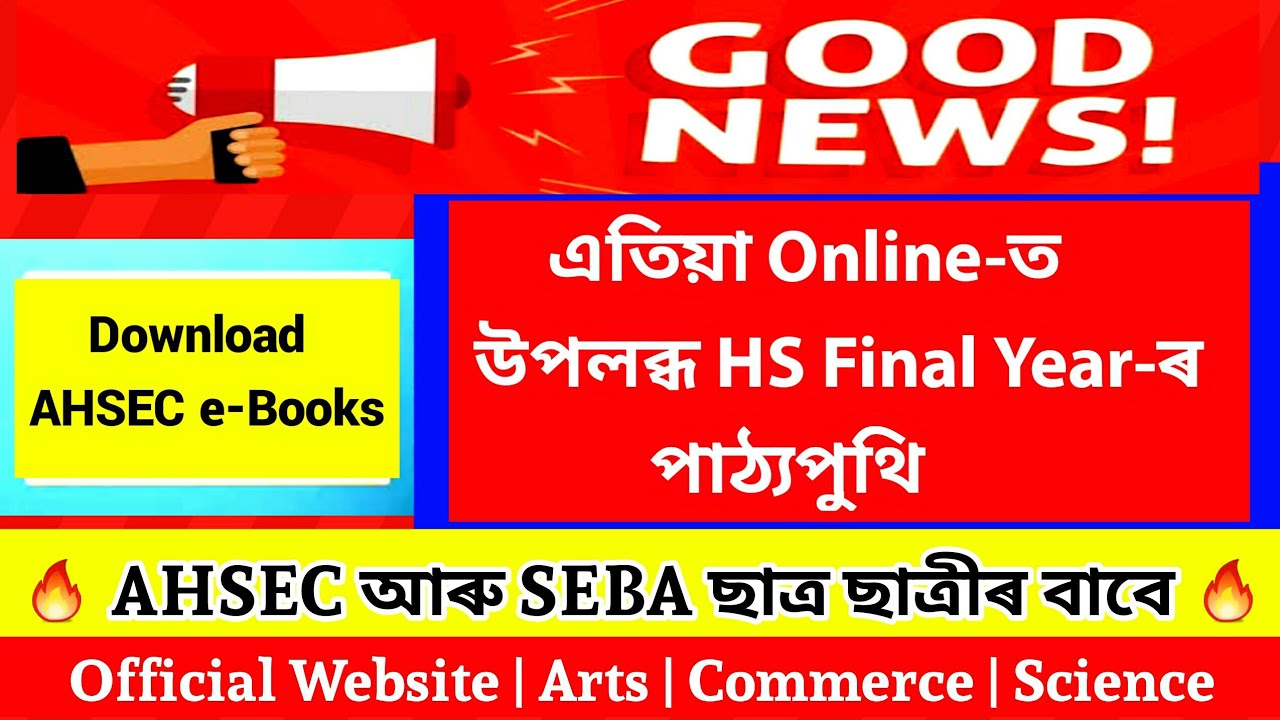 🔥Breaking News Today | Download AHSEC E-Books | Check Official Website | HS | HSLC | 2021 Exam News