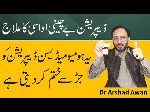 How To Treat Depression And Anxiety In Urdu | Depression Ka ilaj