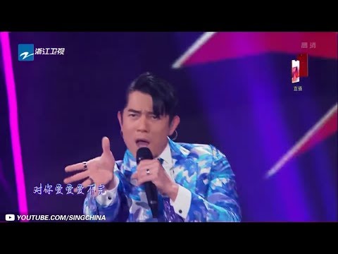 【纯享版】52岁的郭富城唱《对你爱不完》《强》果然天王的气场够强大！《2018春季盛典》/浙江卫视官方HD/