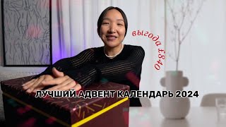 ✨Люксовый АДВЕНТ календарь от SELFRIDGES✨ Открываю вместе с мужем.