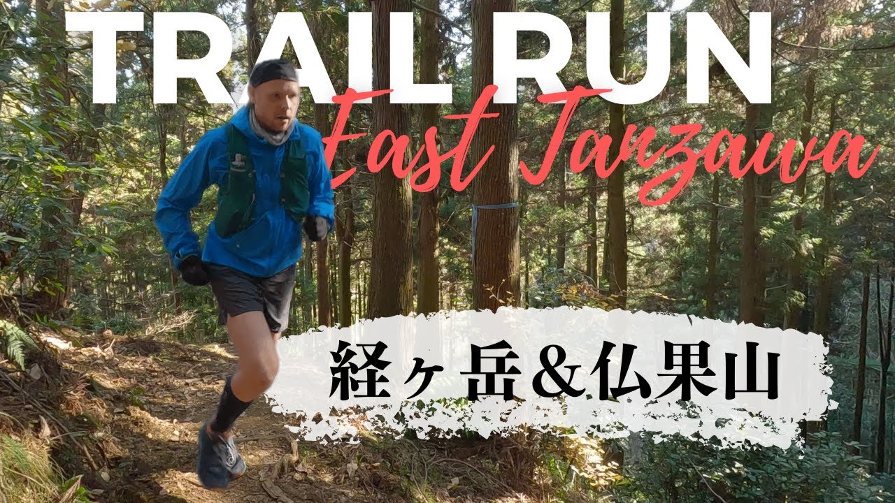 Trail Running Japan East Tanzawa Mt Kyogatake Bukkasan trail-running-japan-east-tanzawa-mt-kyogatake-bukkasan