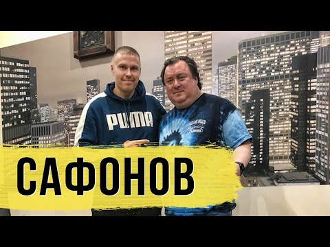 Видео: САФОНОВ про агента ДЗЮБЫ, конфликты и распил денег в футболе / Большое интервью