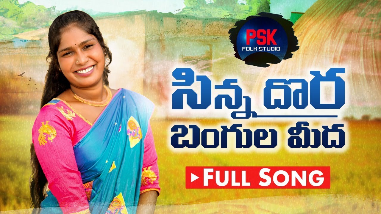 SINNA DORA BANGULA MIDA  NEW FOLK SONG  LAVANYA FOLK SONGS  LAVANYA  PUDURISANJEEV  PSKFOLKSTUDIO