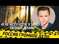 «Я не могу идти, я замерз». Евгений Демин. Исчез в лесу.