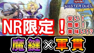遊戯王デッキ　魔鍵×寿司デッキ　ガチ構築　軍貫デッキ 再入荷】 遊戯王デッキ 軍貫デッキ ガチ構築 魔鍵×寿司デッキ