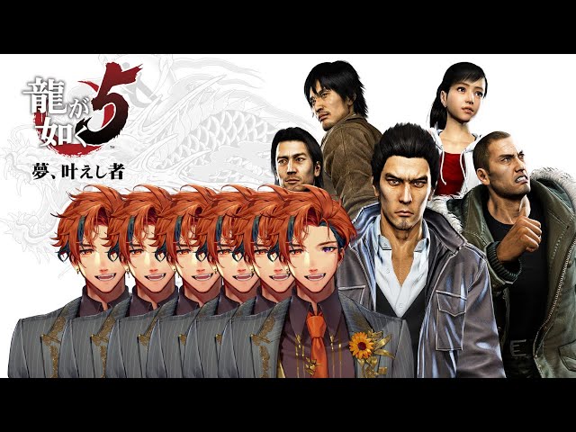 【龍が如く5 夢、叶えし者】初見で挑む『龍が如く5 夢、叶えし者』　6日目【夕刻ロベル/ホロスターズ】※ネタバレありのサムネイル
