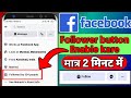 How to enable follow button on facebook||facebook me followers kaise show kare