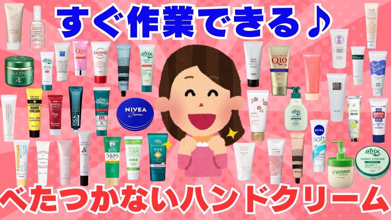 すぐ作業できる♪　べたつかないおすすめのハンドクリーム　ガールズちゃんねる　美容まとめ