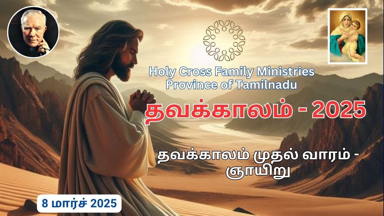 Daily Reflection / மறையுரை சிந்தனை / Daily Gospel Reflection in Tamil / 9 March 2025 / #jesus # ...