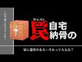 遺骨が家にあると成仏出来ない?!知っておいた方がいい自宅納骨の闇。手元供養とは?