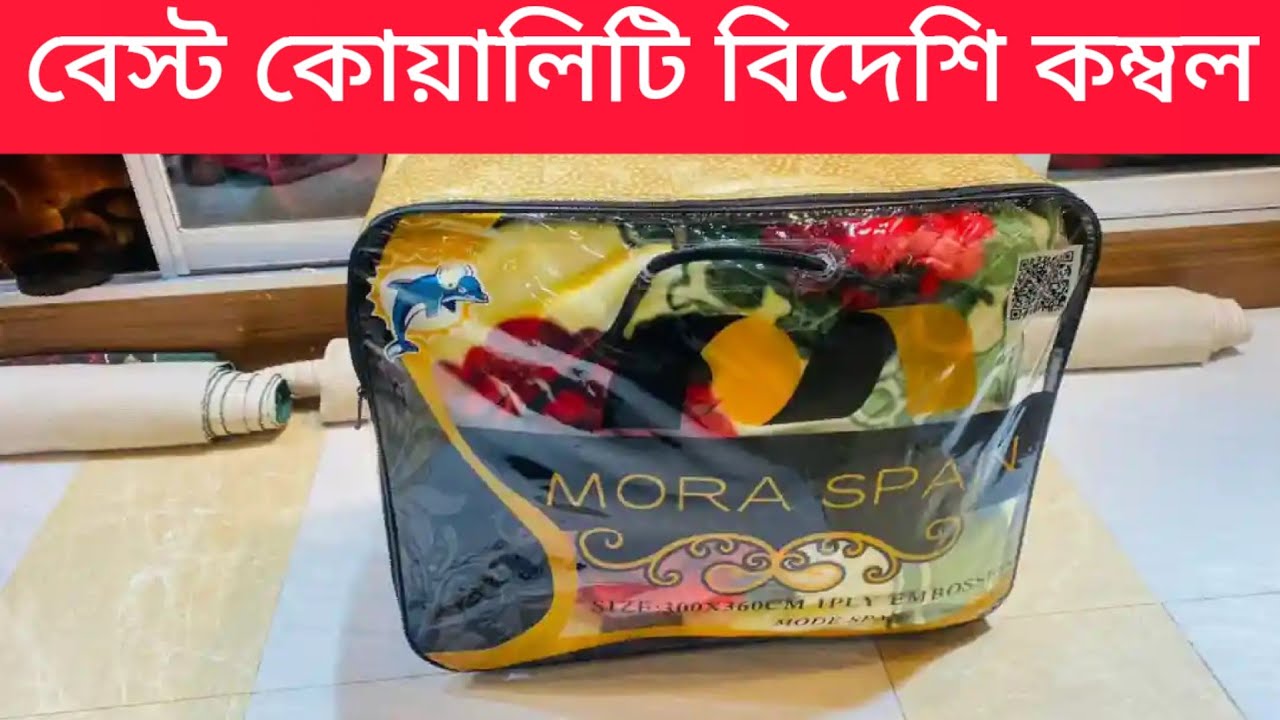 Winter Blanket Price In Bangladesh winter-blanket-price-in-bangladesh