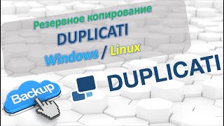 видео: Duplicati - бесплатная программа для резервного копирования. Windows и Linux. Установка и настройки. картинка: Duplicati - бесплатная программа для резервного копирования. Windows и Linux. Установка и настройки.