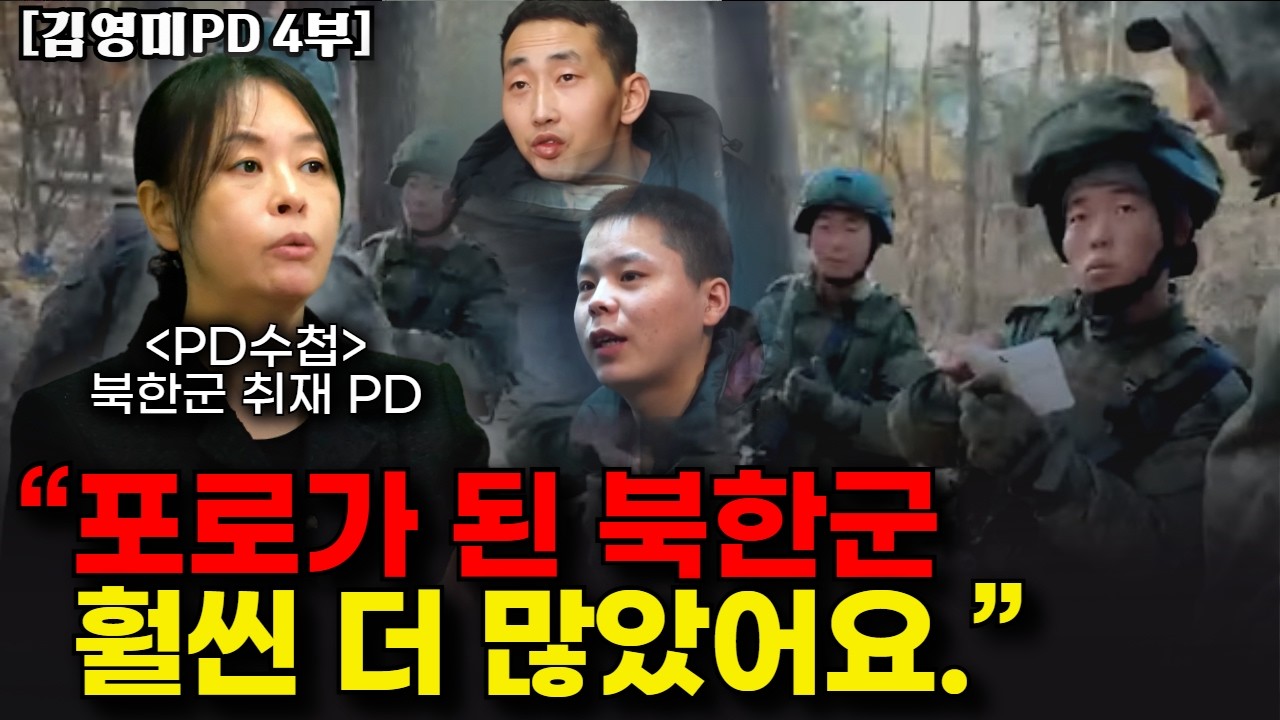 [4부] 우크라이나군 시선으로 본 엽기적 북한군. 북한전문기자도 몰랐던 충격적 세뇌방법