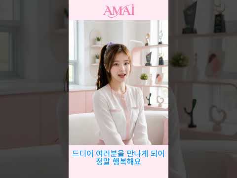 Meet HARIN  New K-pop Girl Group AMAI